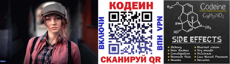 Кодеин Purple Drank  Ирбит 